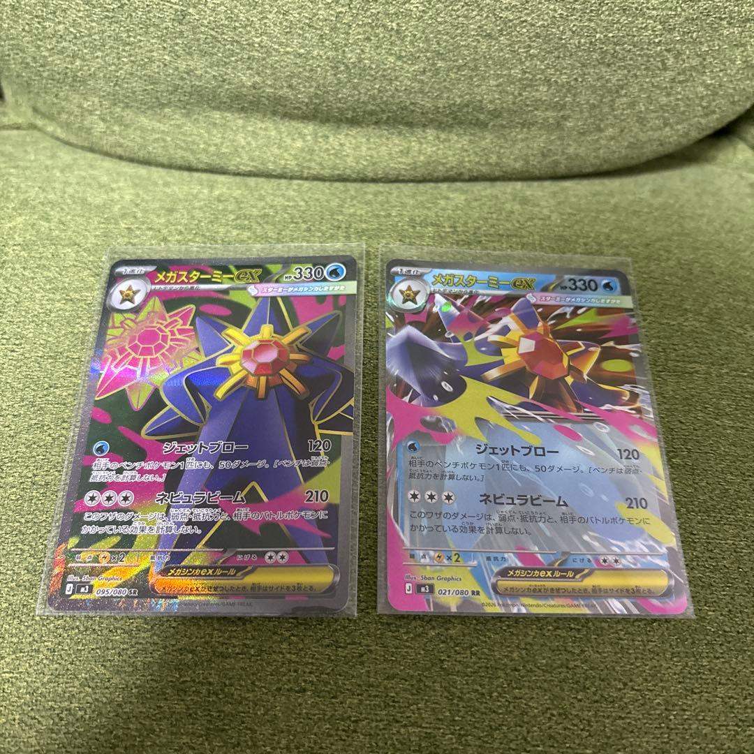 メガスターミーex sr rr 2枚セット - メルカリ