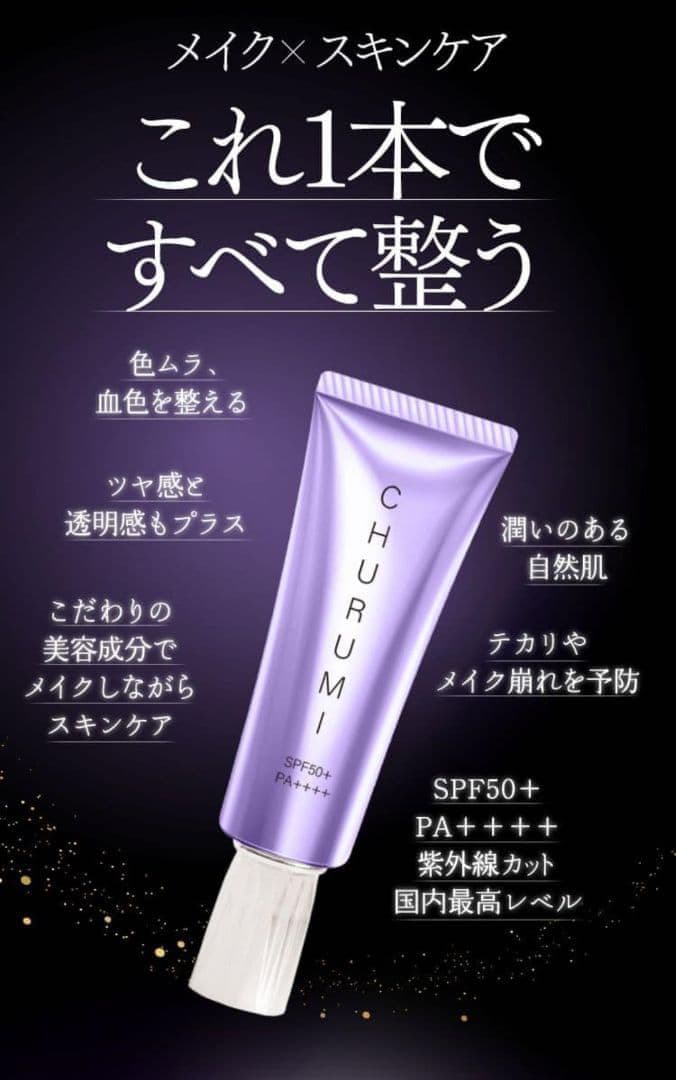 CHURUMI チュルミ薬用ファンデーション＆薬用クリーム - メルカリ