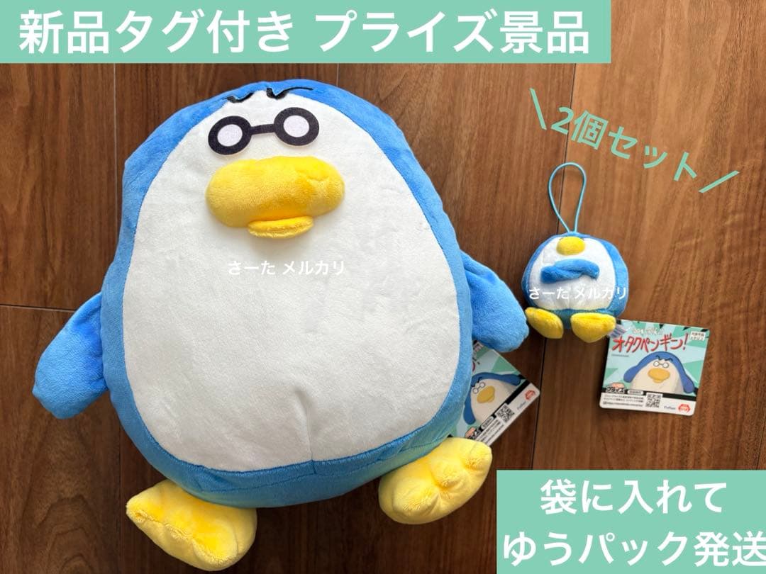 今日も冷笑!! オタクペンギン BIGぬいぐるみ＆マスコット - メルカリ