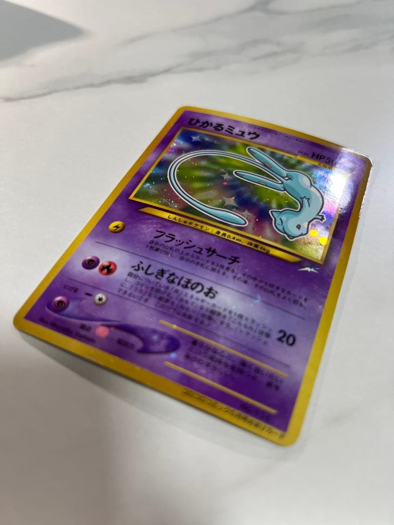 ひかるミュウ 「月刊コロコロコミック01年5月号」 おまけカード PROMO