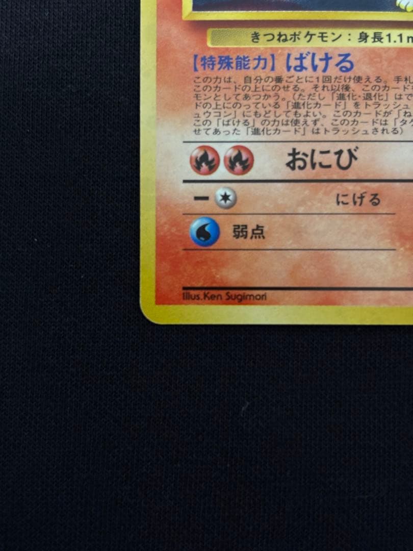 旧裏 ポケモンカード タケシのキュウコン ☆ ジム拡張第1弾 ホロ