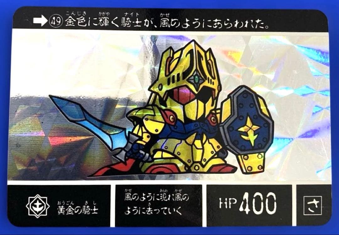 当時モノ】（希少）SDガンダム外伝 カードダスセット - メルカリ