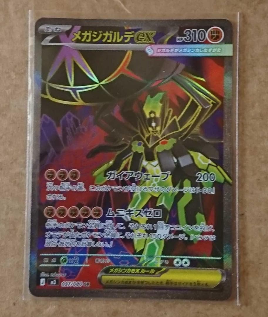 ポケモンカード ムニキスゼロ メガジガルデex SR - メルカリ