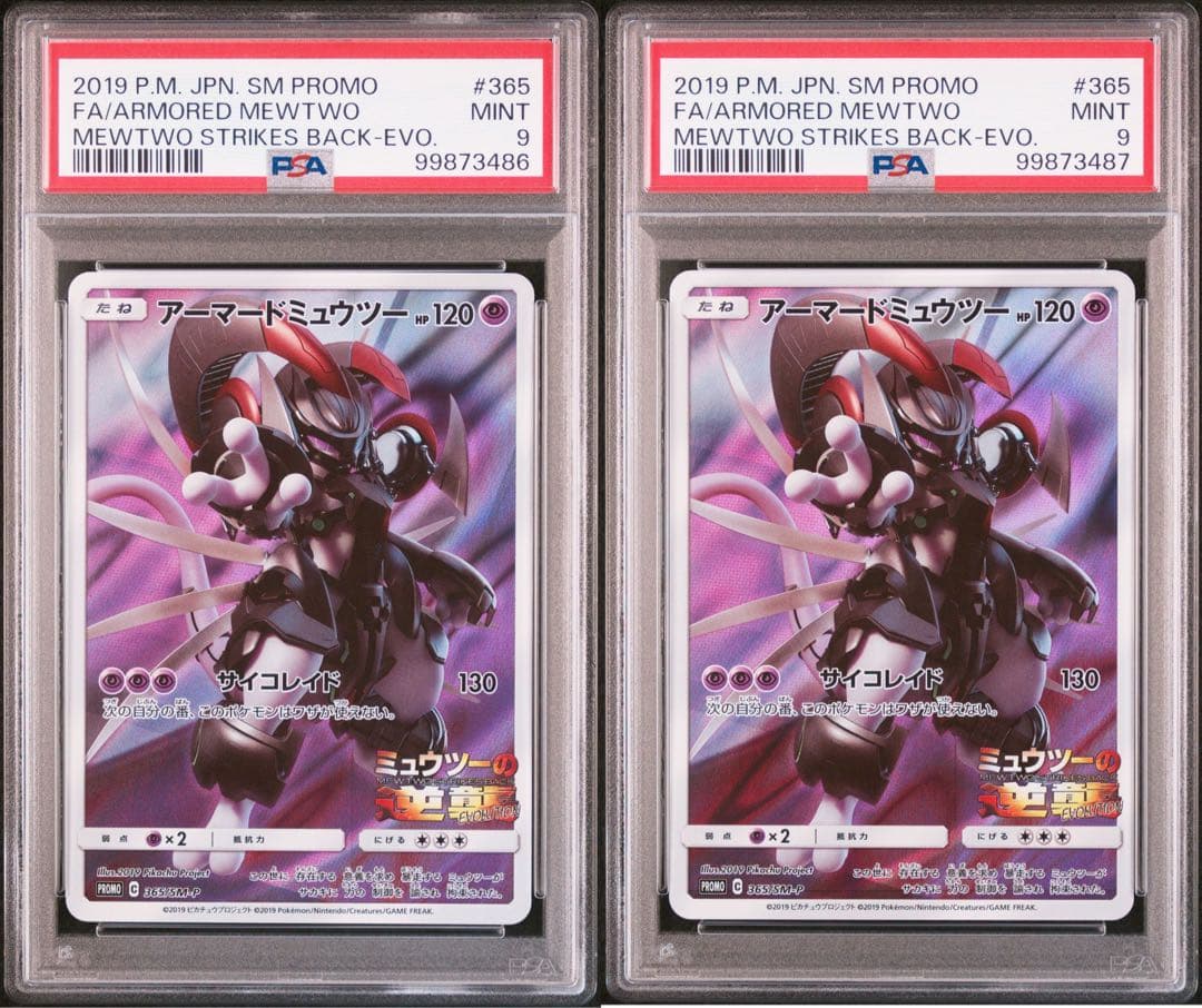 PSA9 アーマードミュウツー
