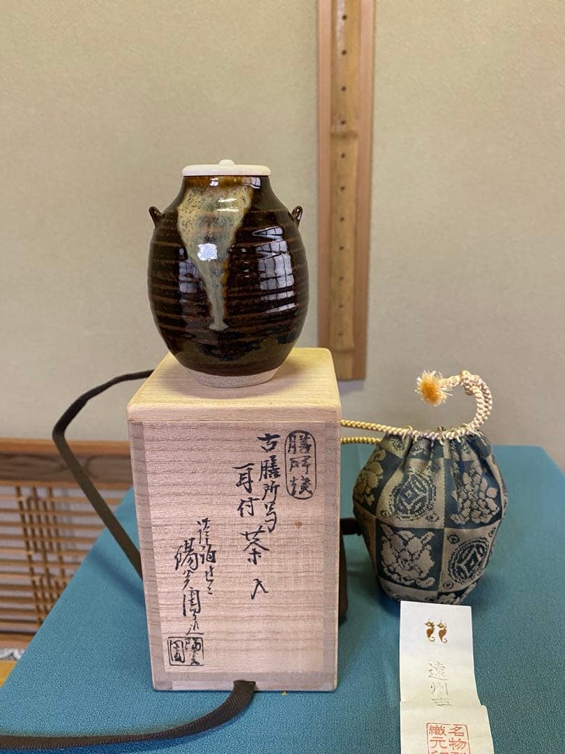 茶道具/茶入 古膳所写耳付茶入 陽炎園(岩崎新定) 西陣織 共箱 - メルカリ