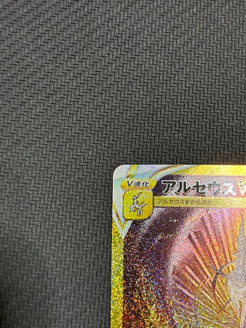 アルセウス VSTAR 280 HP UR - メルカリ