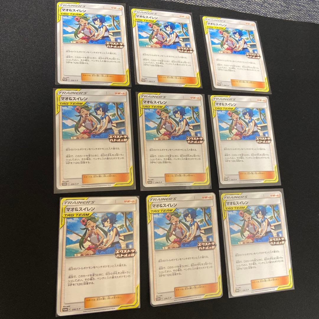 マオ&スイレン エクストラバトルの日 9枚 - ポケモンカードゲーム低