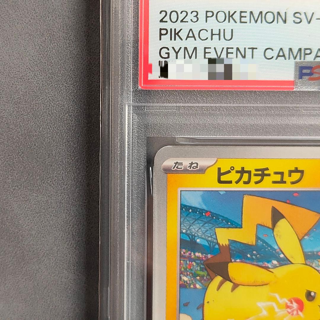 ピカチュウ：ジムイベント PROMO SV-P 120/SV-P PSA10 - メルカリ