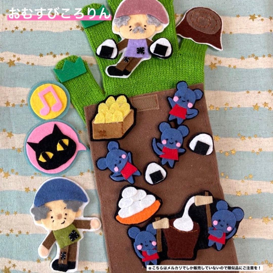 手袋シアター おむすびころりん - メルカリ