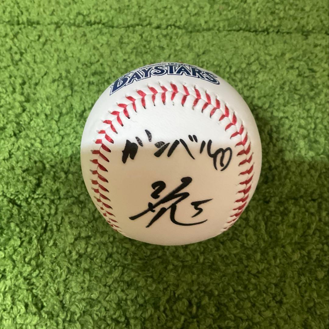 横浜DeNAベイスターズ 松尾汐恩 直筆サインボール - メルカリ