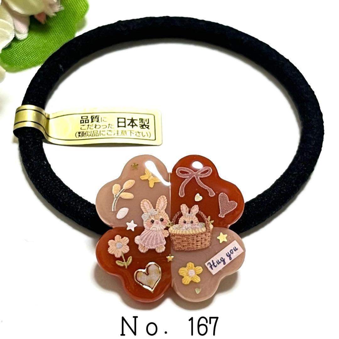 No．167 うさぎ ハート クローバー ペンダント マーカー レジン
