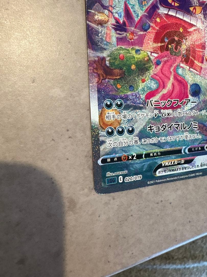 ゲンガーVMAX SA - メルカリ