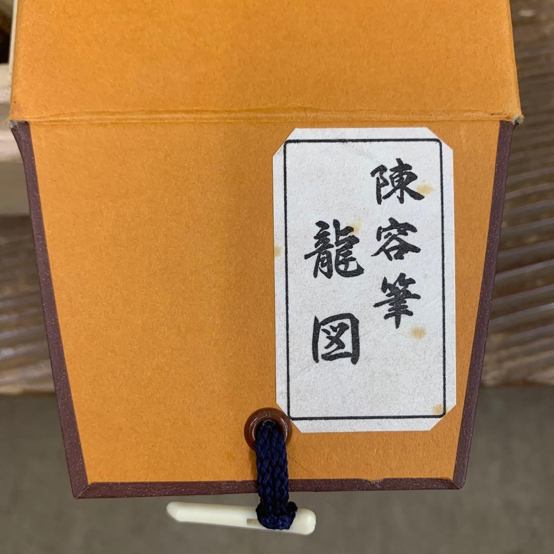 美品 掛け軸 陳容筆 重要文化財 龍図 認定書付き 徳川美術館 - メルカリ