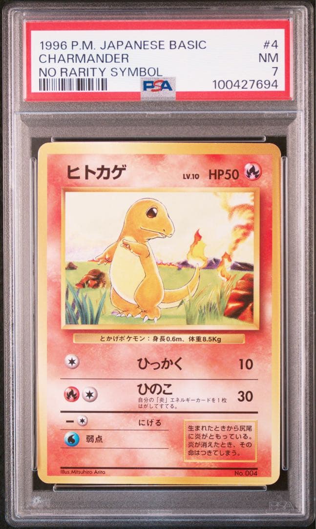 ヒトカゲ 旧裏 マークなし 初版 #004 日本語版 - メルカリ