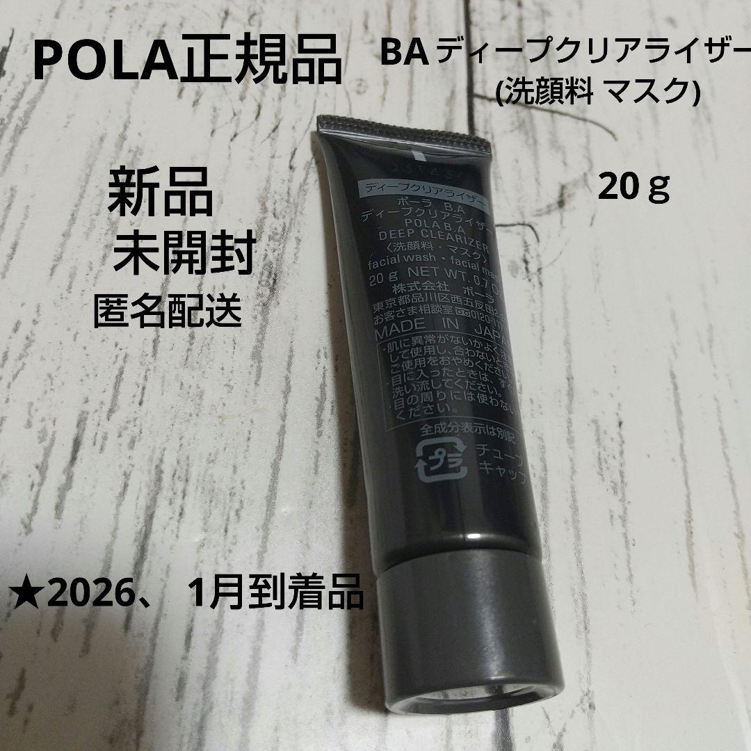 新品】POLA BAディープクリアライザー 20g 洗顔料マスク サンプル