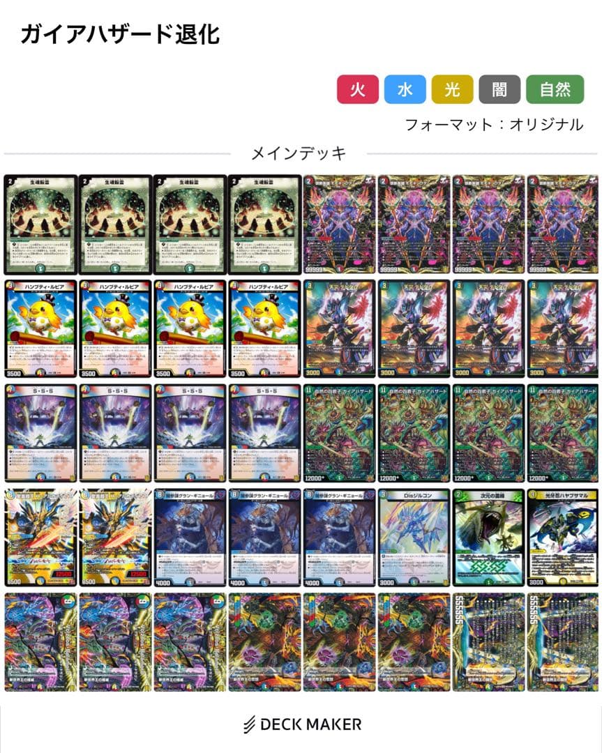 ガイアハザード退化 - メルカリ