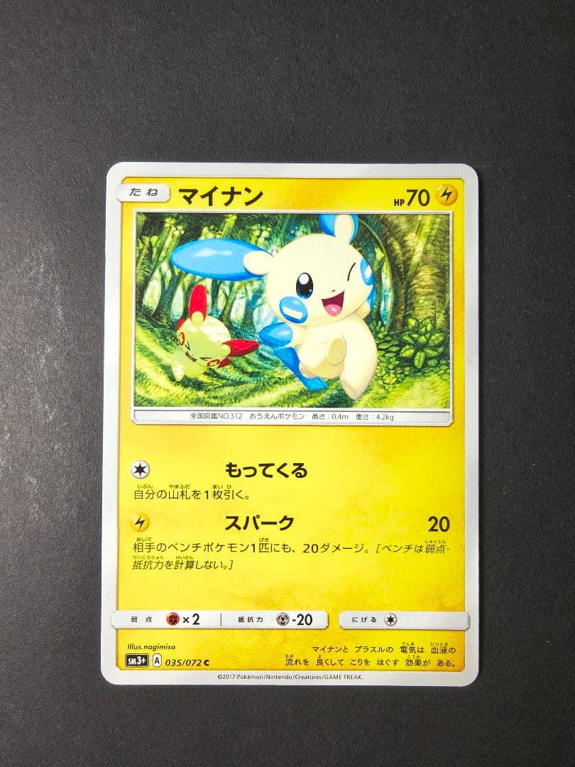 プラスル SM3+ 034/072 ひかる伝説 マイナン こみやトモカズ - メルカリ