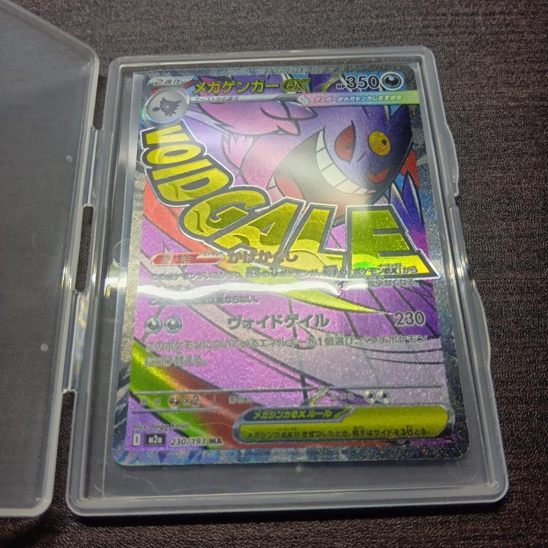 メガゲンガーex 230/193 MA ポケモンカード ポケカ - メルカリ