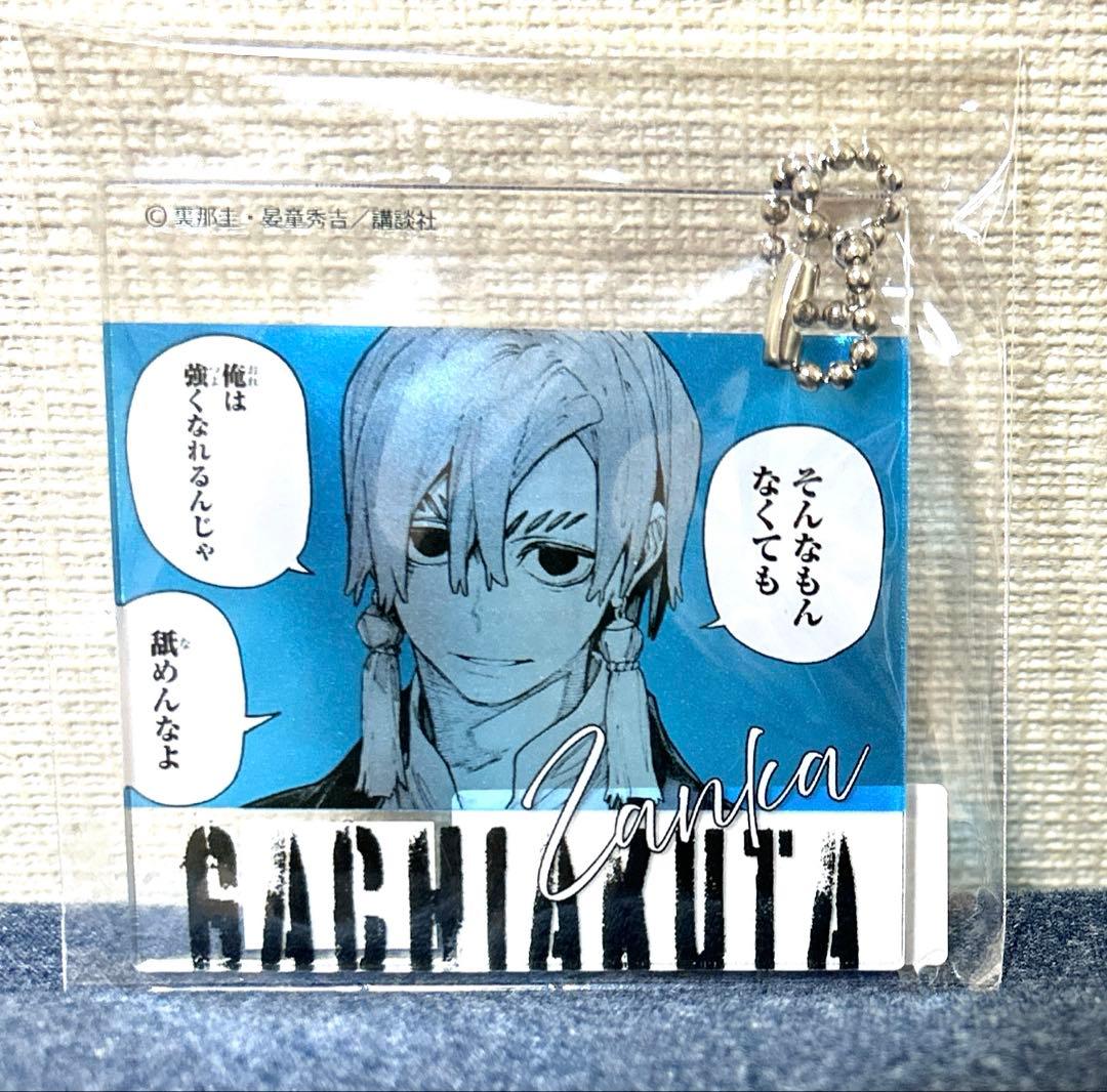 ガチアクタ ザンカ くじメイト くじ アニメイト アクリルキーホルダー