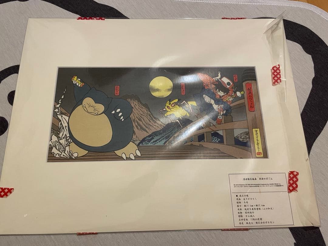 ポケモン　浮世絵木版画　対決かびごん ポケモン×浮世絵のコラボで、「浮世絵木版画 かんとー地方くちばしてぃ