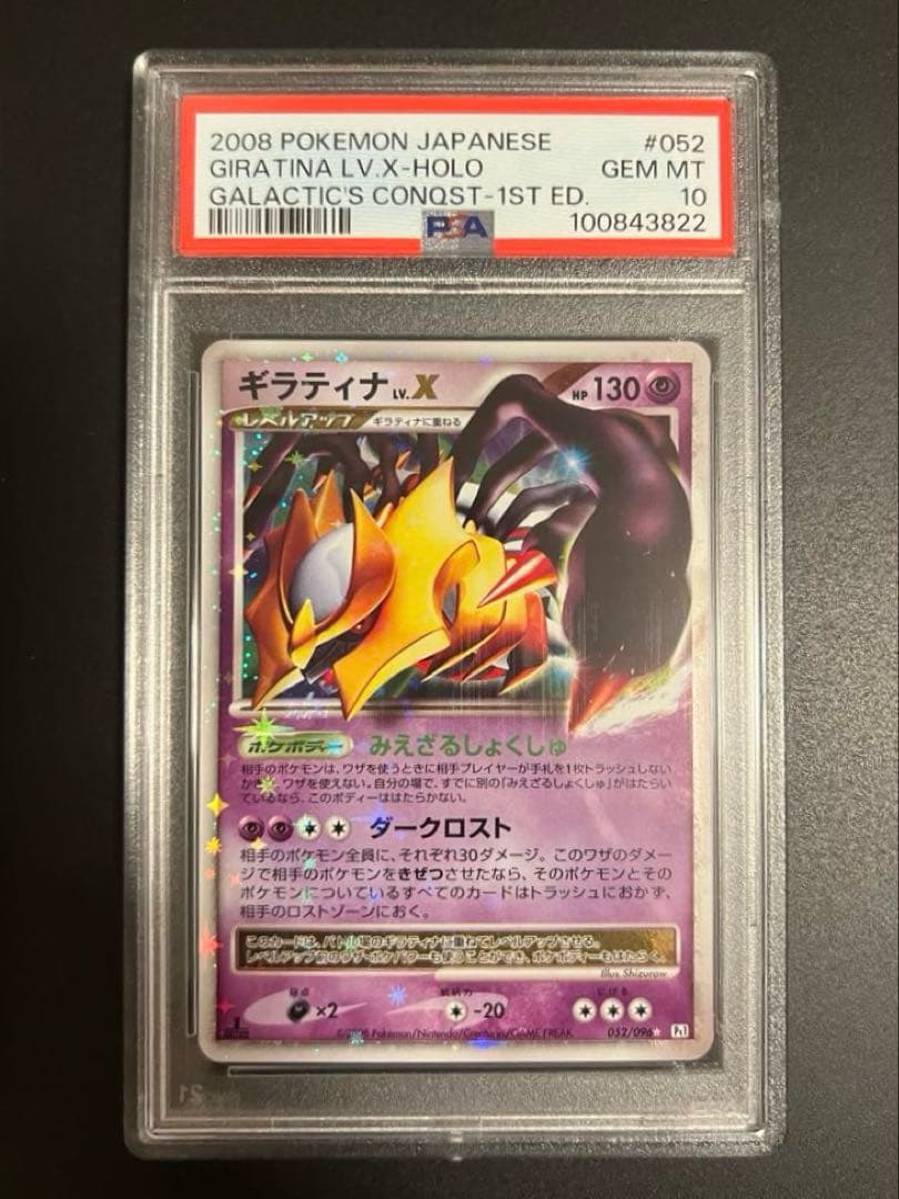 ギラティナ LV.X PSA10 ギラティナlv.59 psa10ホロ PSA10 ギラティナ