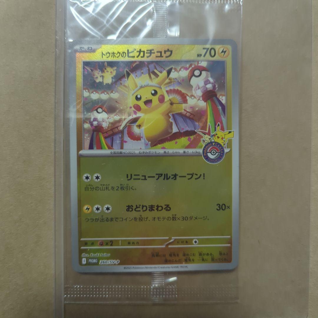 トウホクのピカチュウ　260/sv-p promo 未開封) トウホクのピカチュウ 260/SV-P｜ポケカシングルカード通販