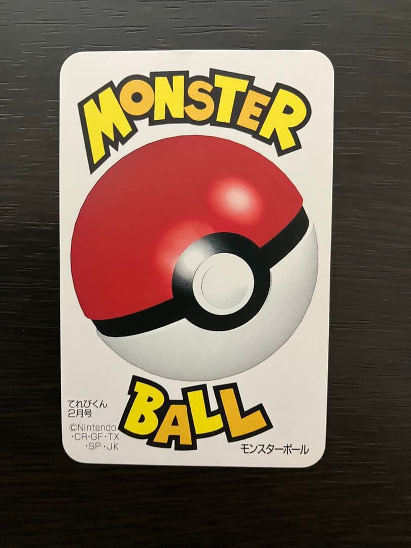 激レア】 ポケモンカードDXてれびくん2月号 ふろく 全45枚セット