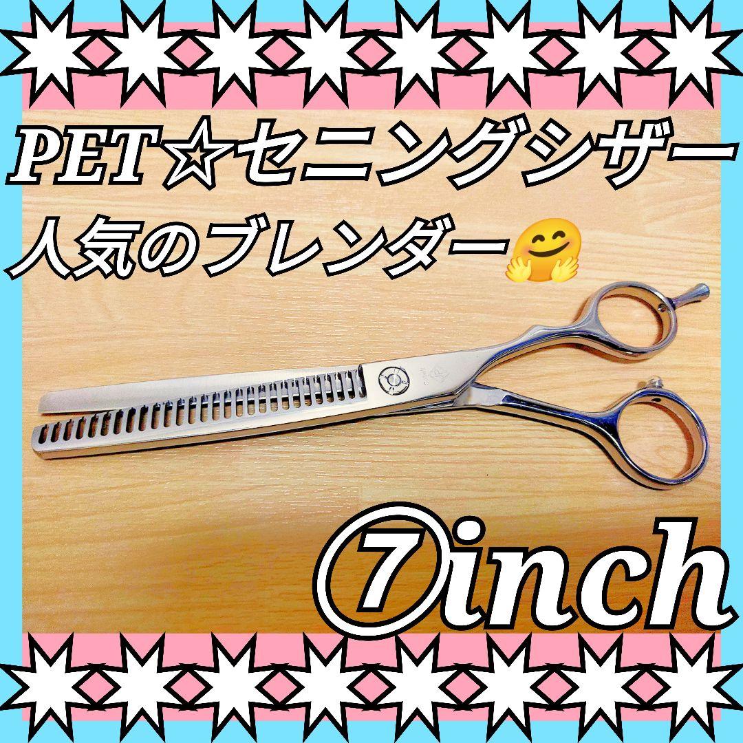 切れ味抜群✨トリマートリミングペットセニングシザーブレンディング