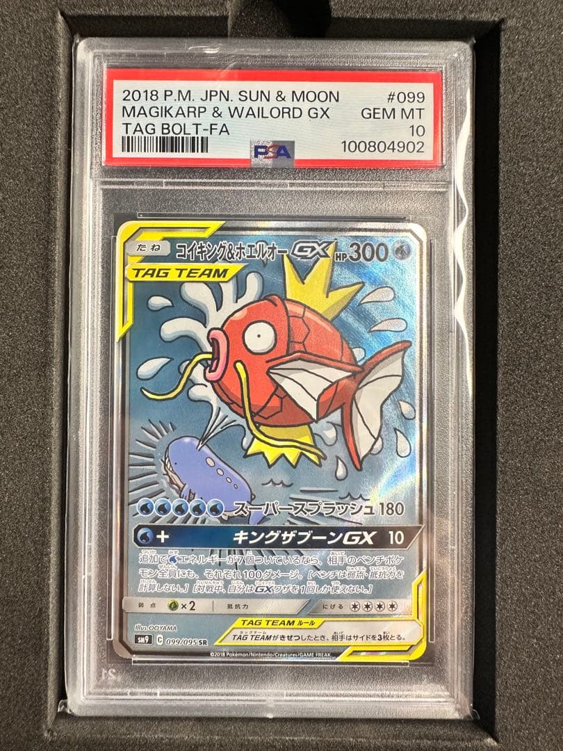 コイキング＆ホエルオーGX SR 099/095 PSA10 - メルカリ