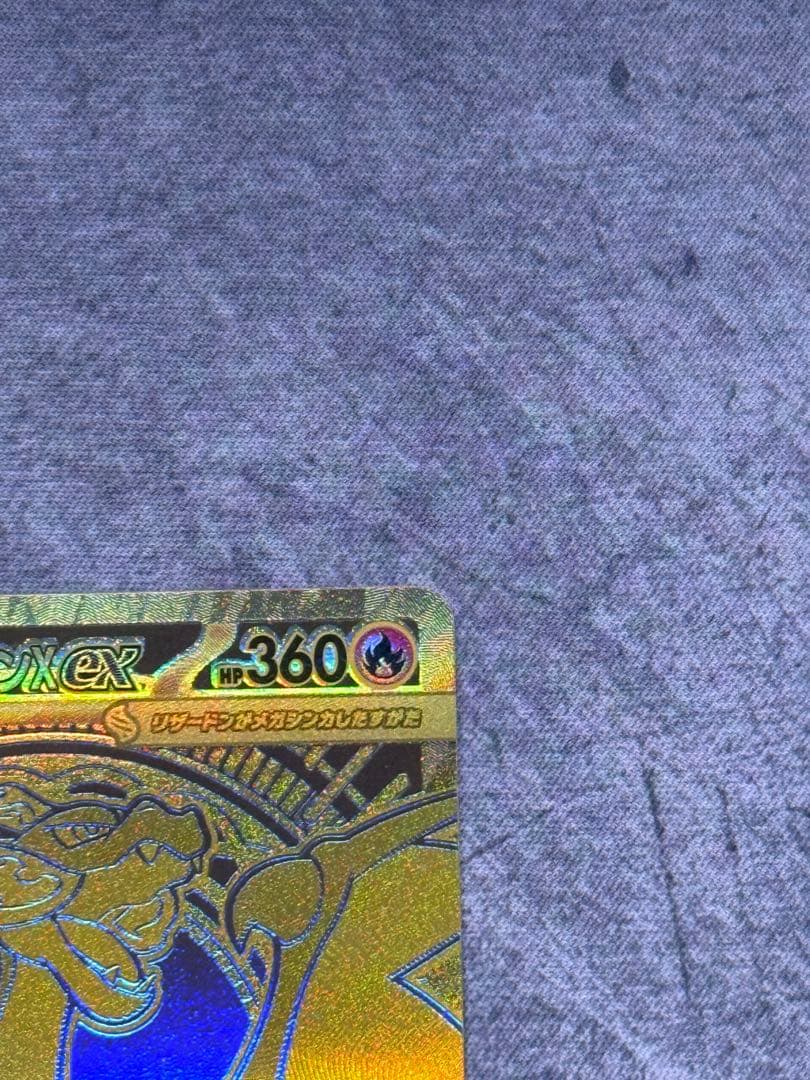 ポケモンカード インフェルノX メガリザードンXex mur センタリング