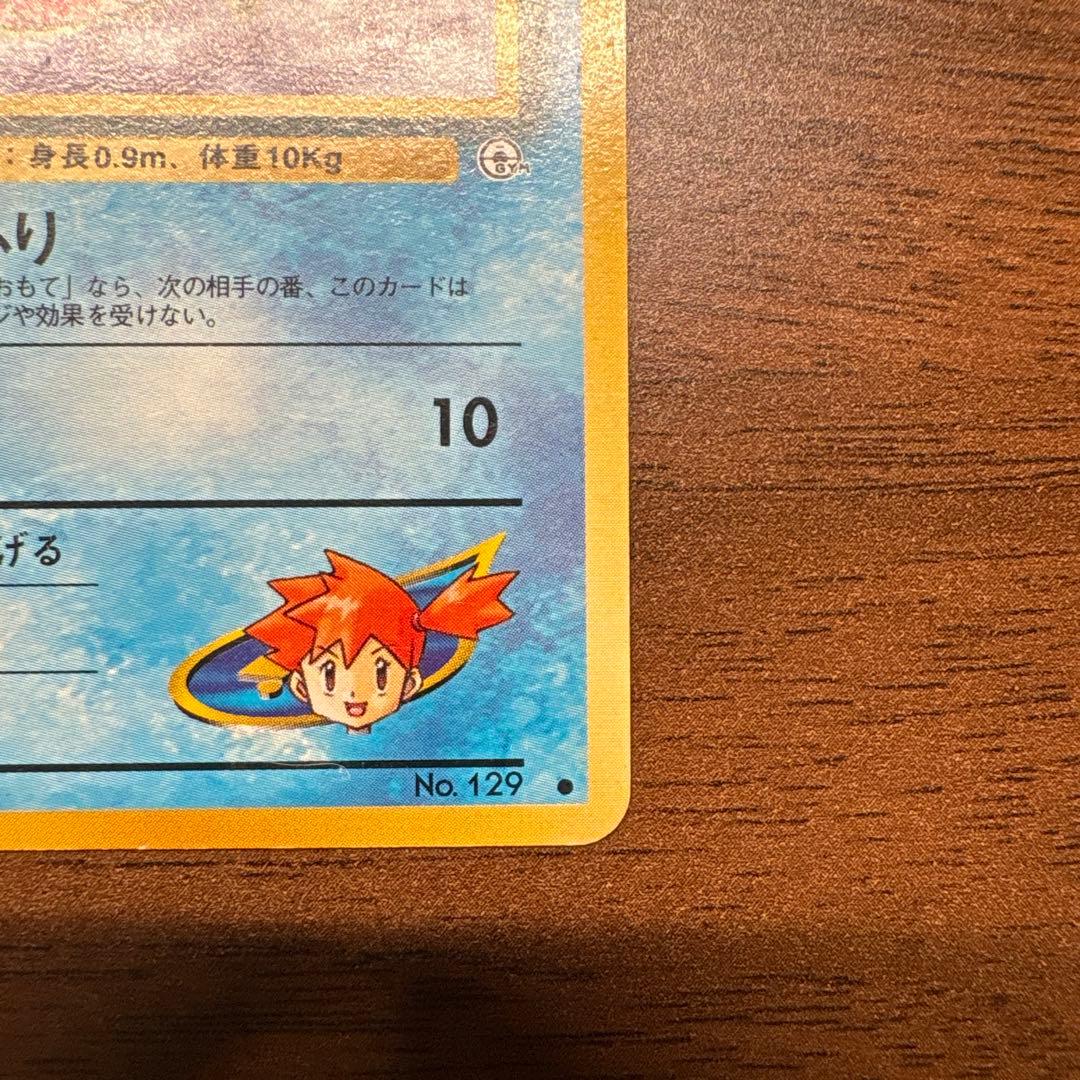 旧裏 カスミのコイキング ジム拡張第1弾 リーダーズスタジアム