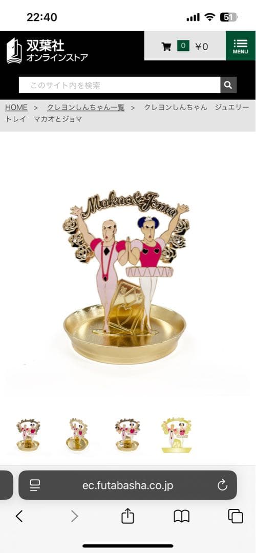 クレヨンしんちゃん　マカオとジョマ クレヨンしんちゃん ペアマグカップ マカオとジョマ | 双葉社