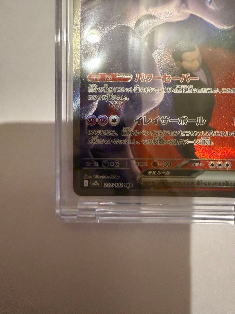 ロケット団のミュウツーEX GX 280HP - メルカリ