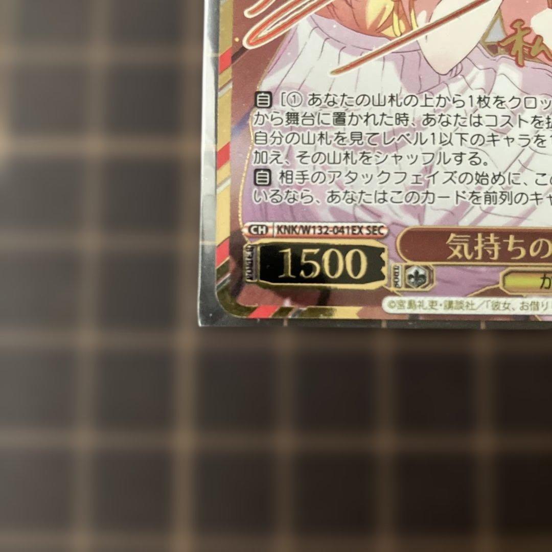 ヴァイスシュヴァルツ 彼女お借りします 気持ちの正体 千鶴 SEC サイン