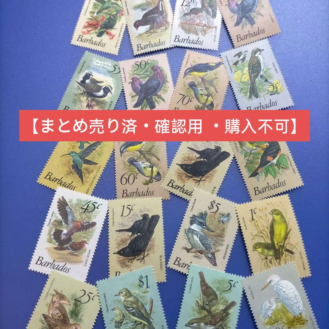 4249 外国切手 バルバドス 1979年 鳥類 シリーズ20種 希少高評価品 4249 外国切手 バルバドス 1979年 鳥類 シリーズ20種 希少高評価品
