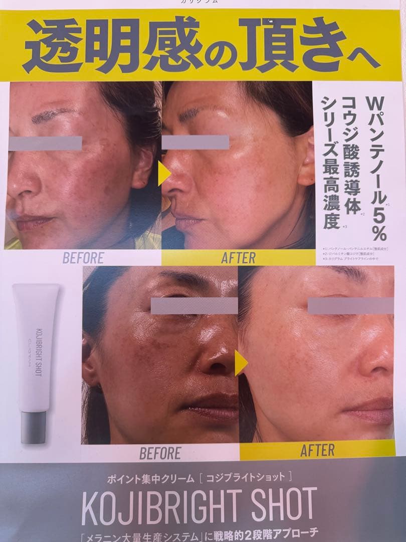 新処方 カリグラム コジブライトショット20g 日焼け止め洗顔サンプル