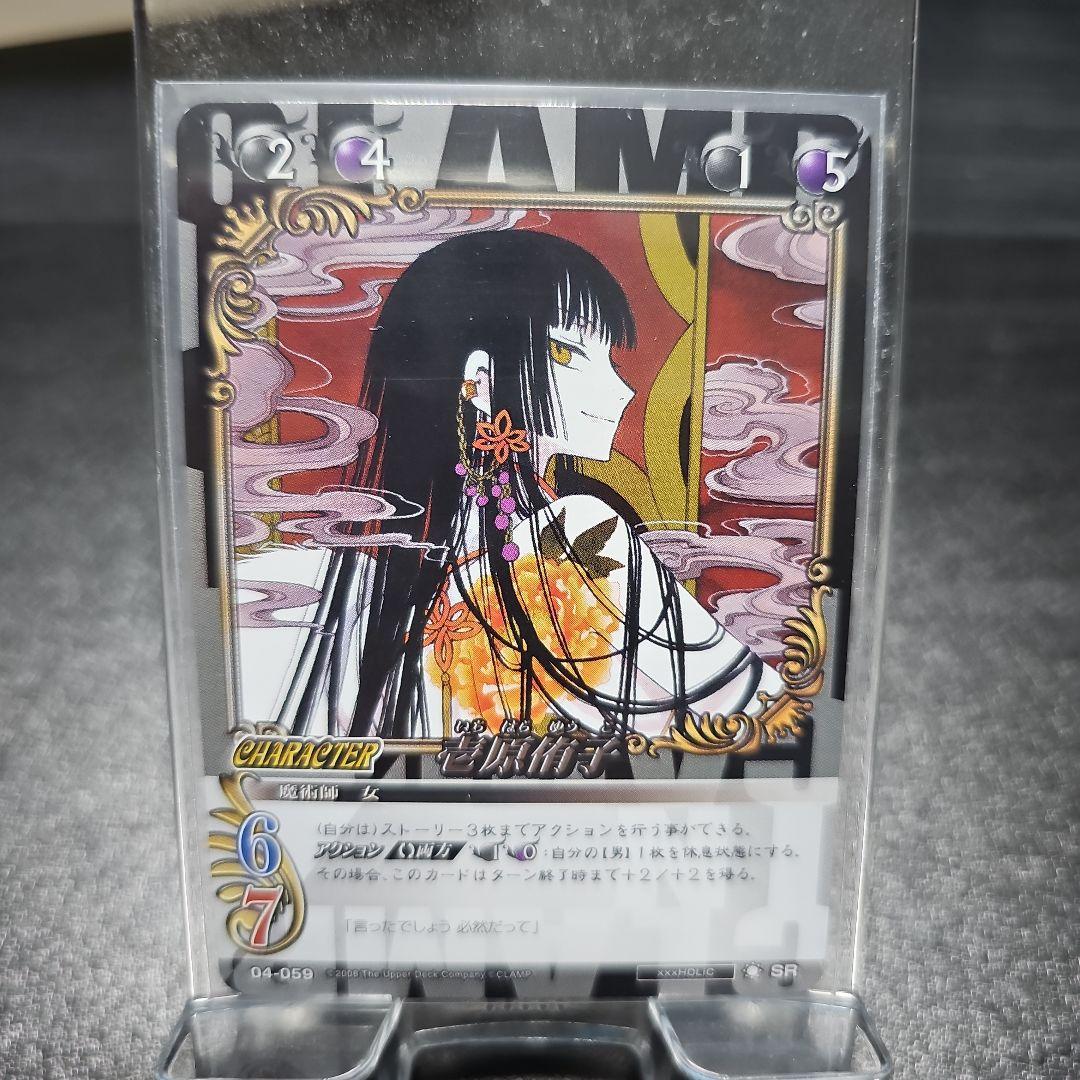 04-059]CLAMP トレカ xxxHOLiC 壱原侑子 - メルカリ