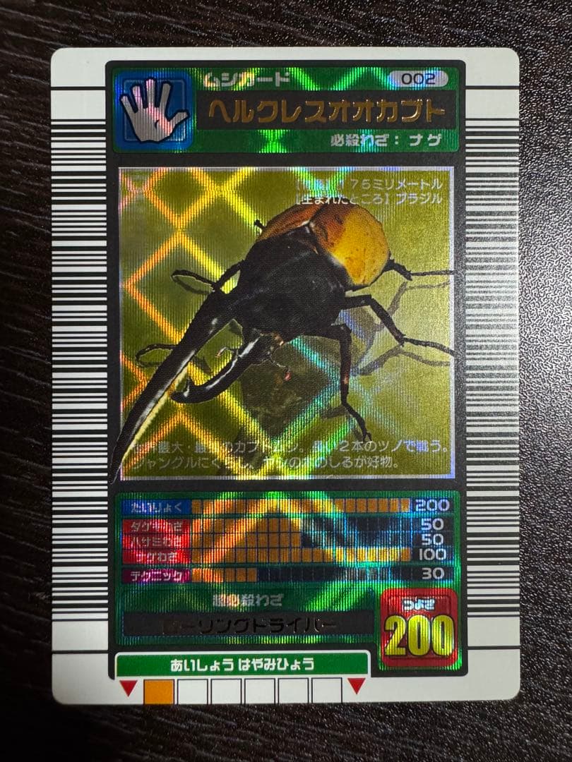 甲虫王者ムシキング 2003 春 ヘルクレスオオカブト 学名白 甲虫王者 ムシキング ヘルクレスオオカブト 超レア｜Yahoo!フリマ（旧