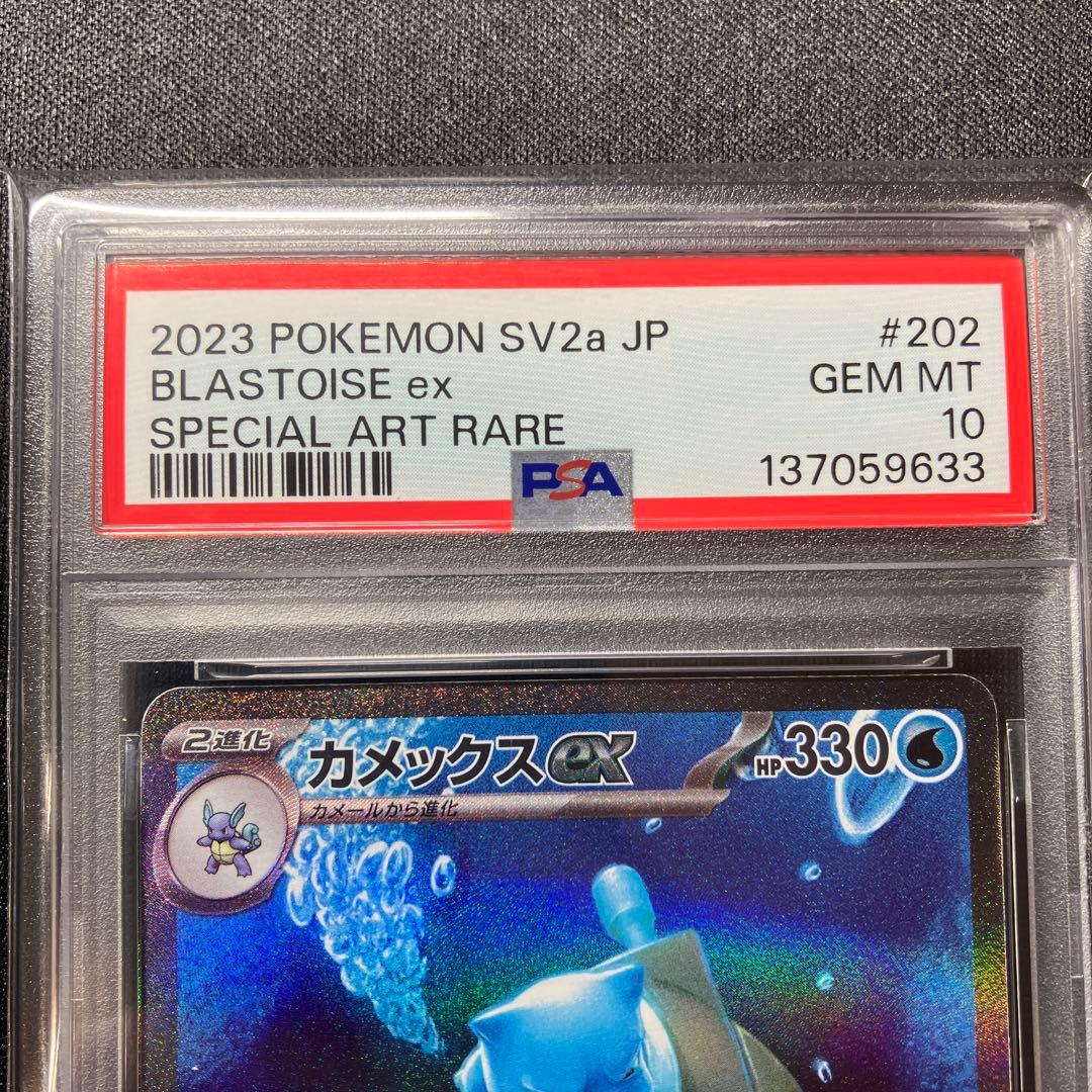 PSA10】151 カメックスex SAR SV2a 202/165 - メルカリ