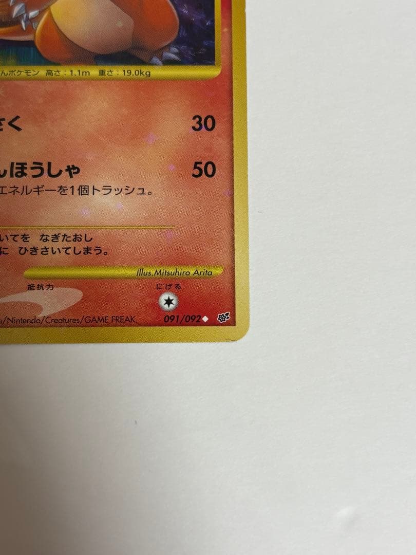 リザードン Lv.76 復刻 092/092 リザード Lv.32 - メルカリ