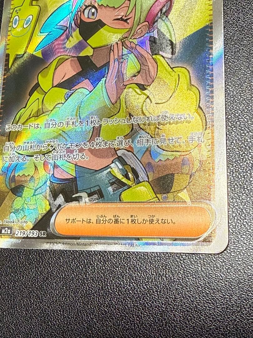 ポケモンカード カナリィ SR 219/193 エラーカード