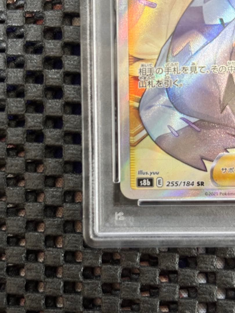 美品】アセロラの予感 SR PSA10 VMAXクライマックス 255/184 - メルカリ