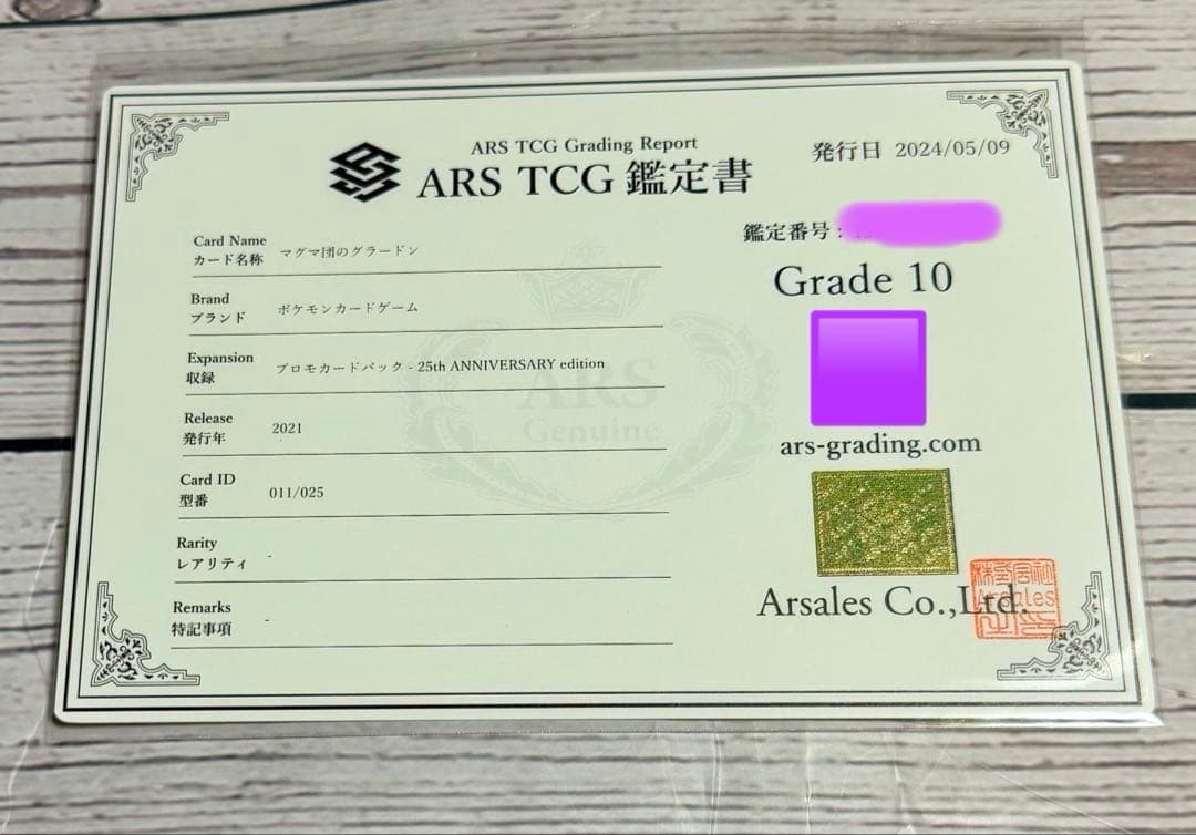 ポケモンカードゲーム プロモ -25th マグマ団のグラードン011/025