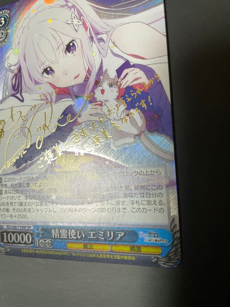 ヴァイスシュヴァルツ Re:ゼロから始める異世界生活 精霊使い エミリア