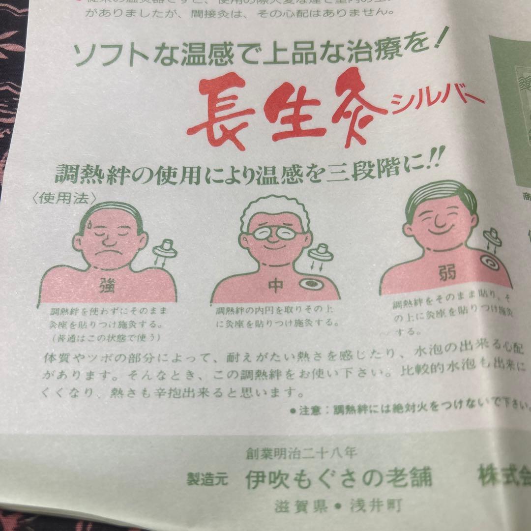 長生灸（ロケットシルバー3000壮、金3000壮） 調熱絆5シート×6