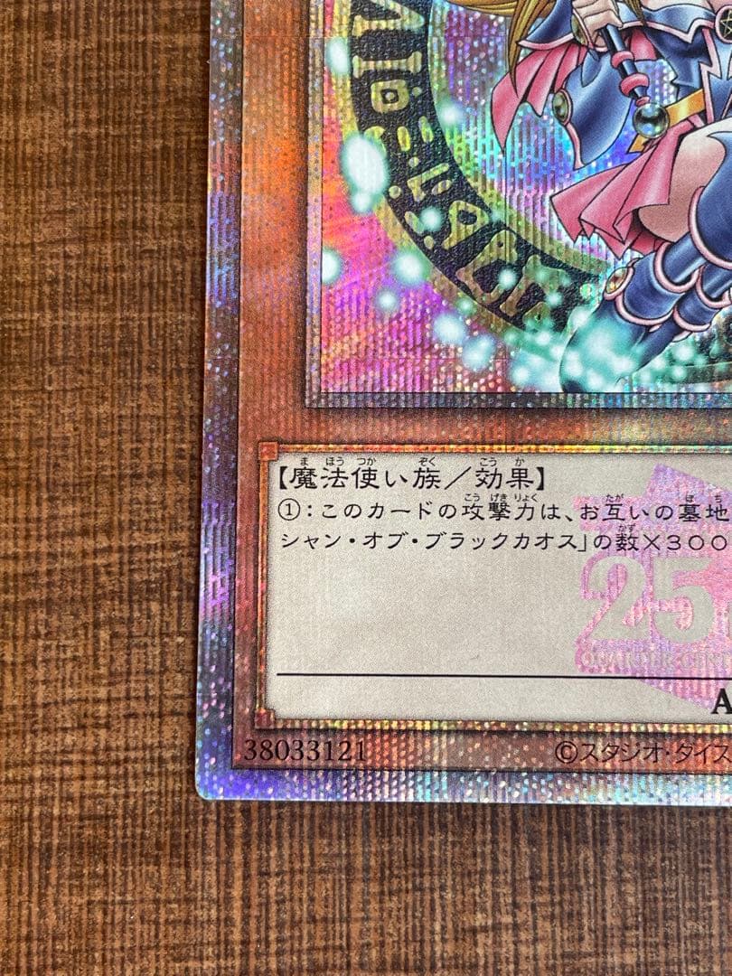 遊戯王 日本版 ブラックマジシャンガール 25th クオシク ピンク文字 日