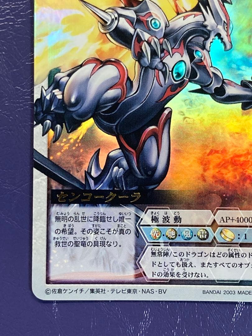 センコークーラDD486カード(ドラゴンドライブ) - メルカリ