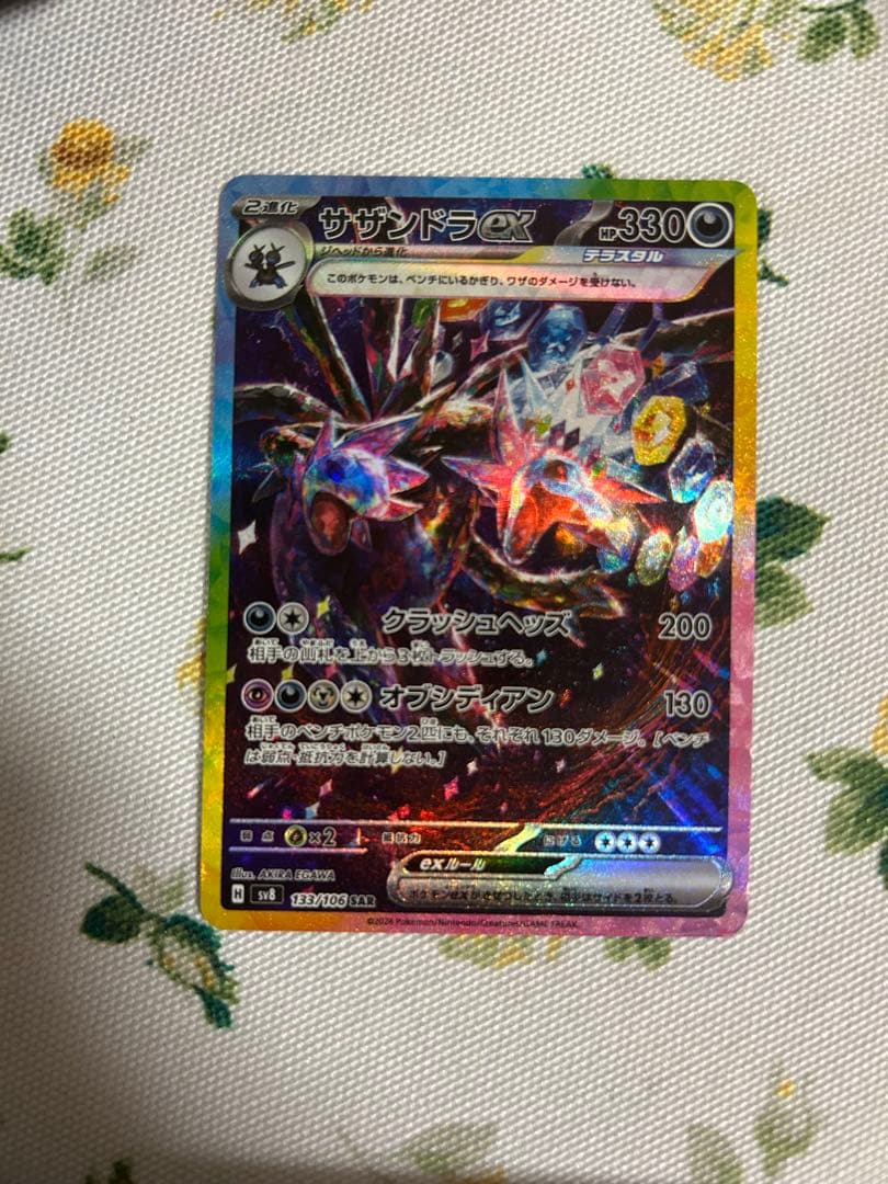 サザンドラex SAR SV8 超電ブレイカー 133/106 - メルカリ