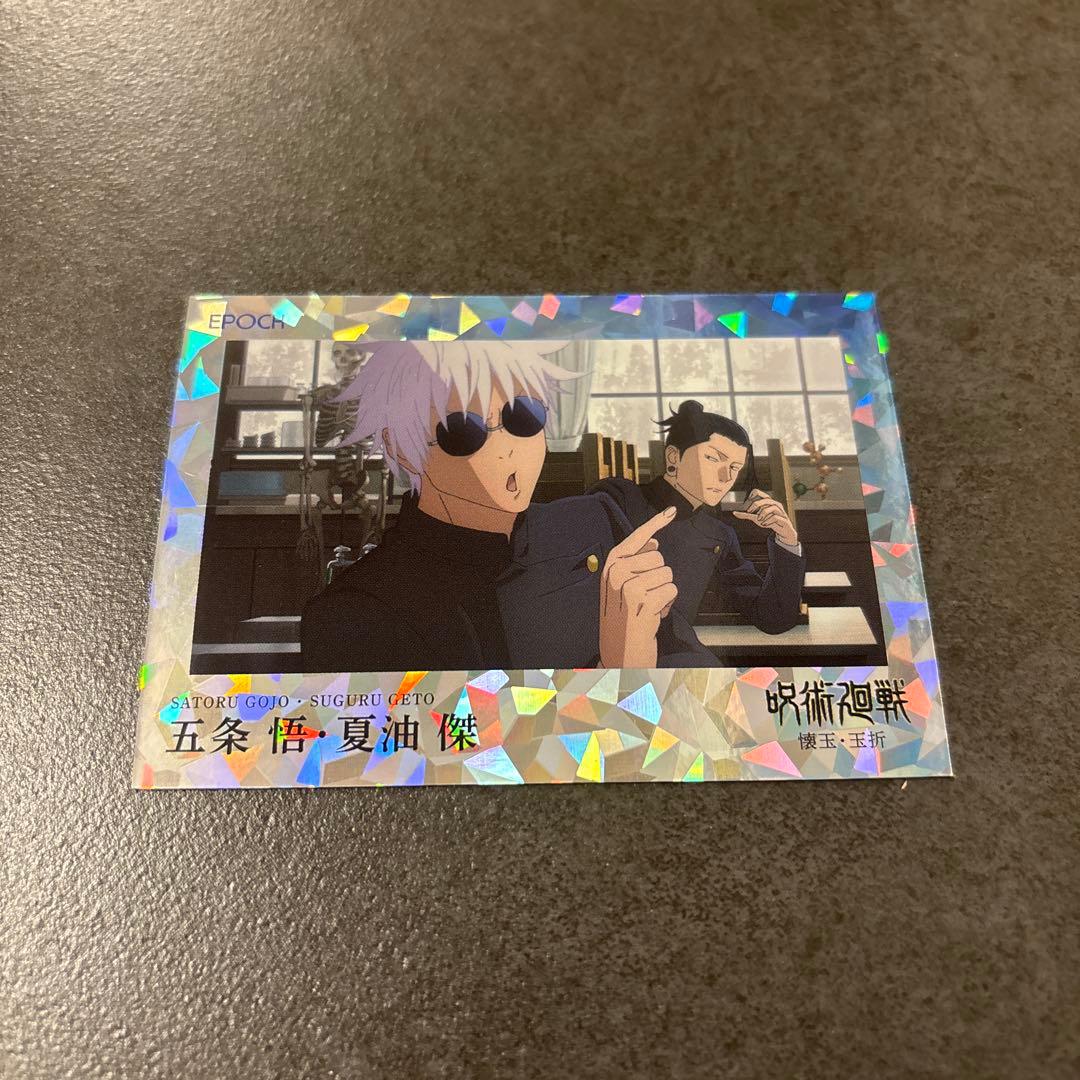 2025呪術廻戦トレーディングカード～懐玉・玉折～ by EPOCHエポック