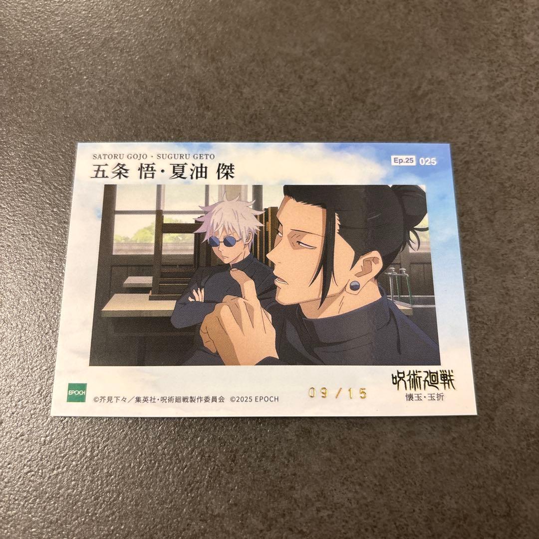 2025呪術廻戦トレーディングカード～懐玉・玉折～ by EPOCHエポック